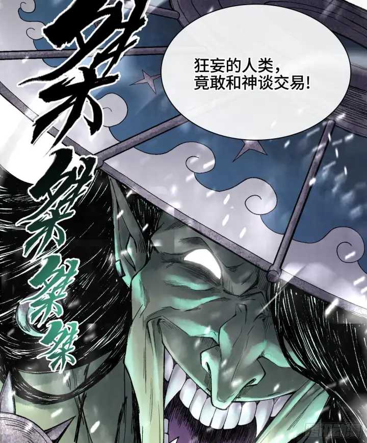 《神之蔑》第十三话 出尔反尔的神图21