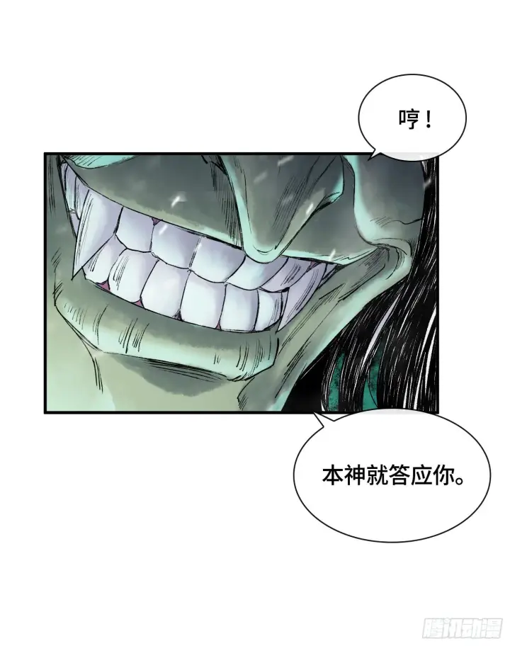 《神之蔑》第十三话 出尔反尔的神图24
