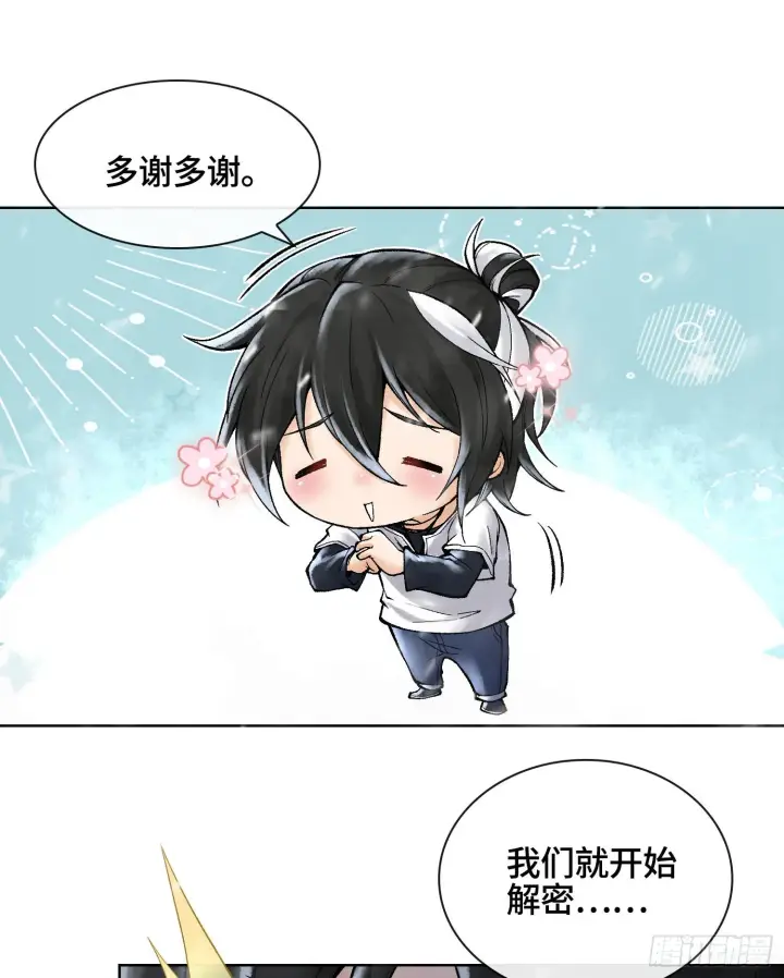 《神之蔑》第十三话 出尔反尔的神图29