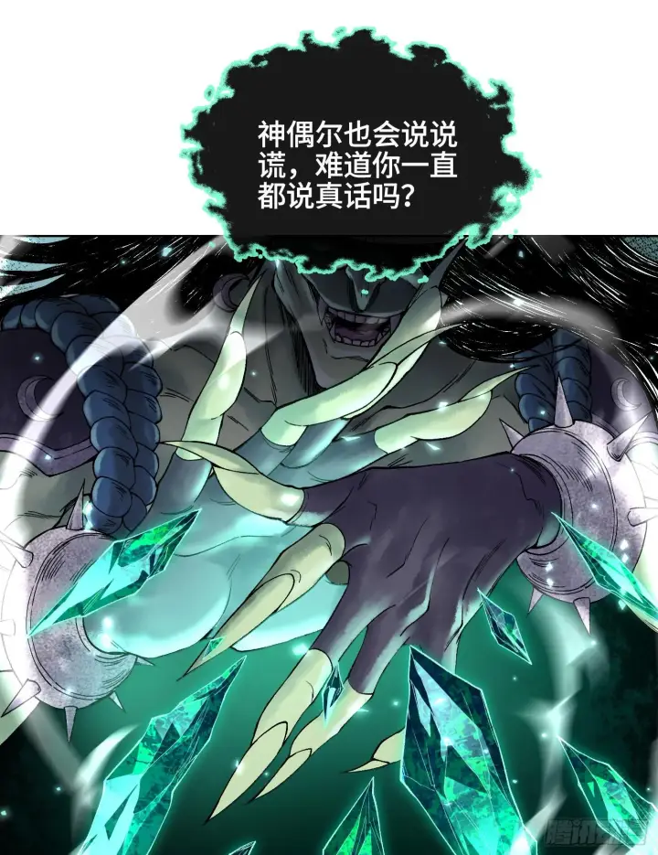 《神之蔑》第十三话 出尔反尔的神图34