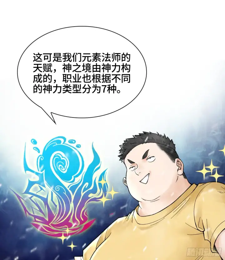 《神之蔑》第十三话 出尔反尔的神图54