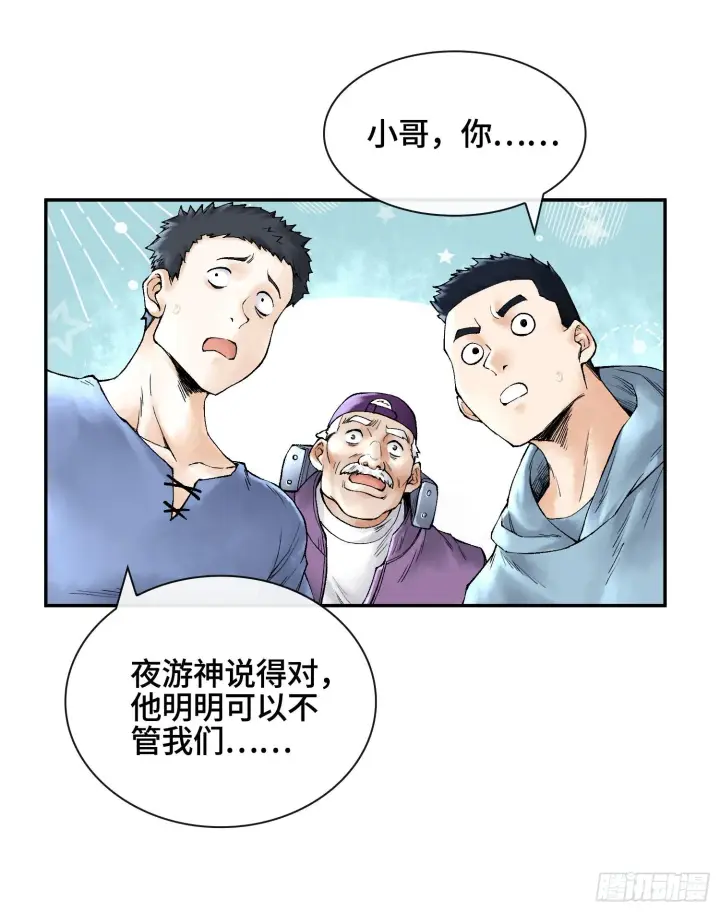 《神之蔑》第十三话 出尔反尔的神图7