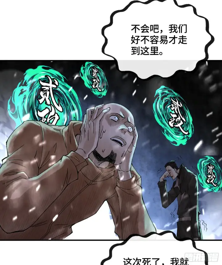 漫画《神之蔑》第十四话 黎明的曙光第42张图