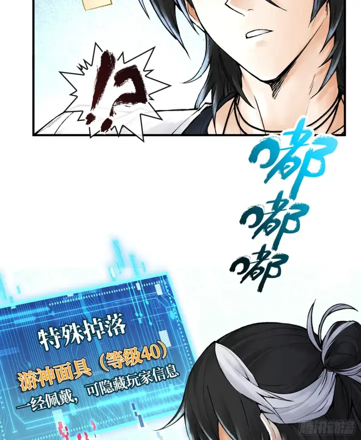 《神之蔑》第十五话 立于神明之上的人图14