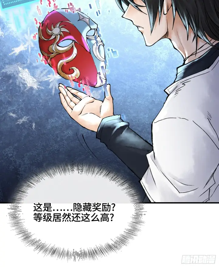 《神之蔑》第十五话 立于神明之上的人图15