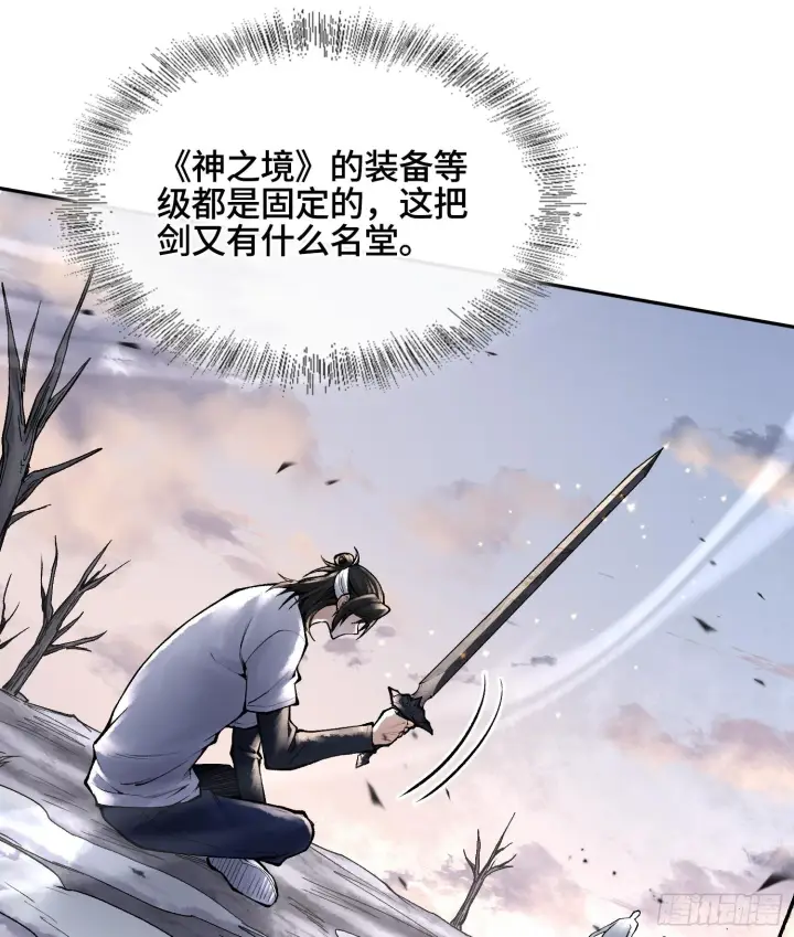《神之蔑》第十五话 立于神明之上的人图19