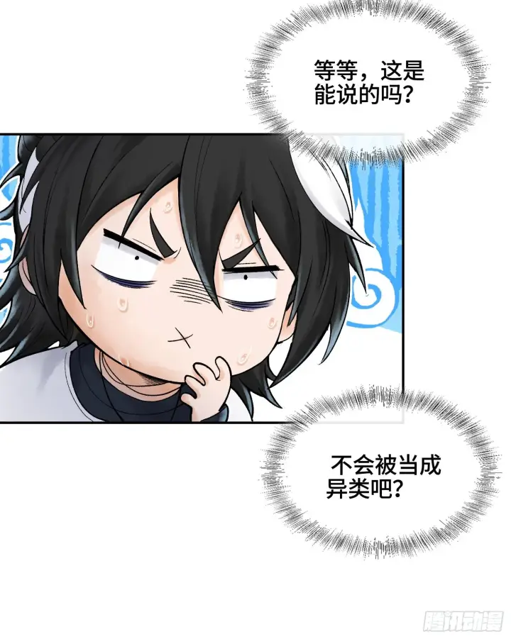 《神之蔑》第十五话 立于神明之上的人图26
