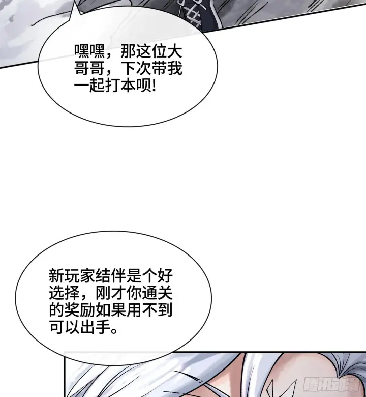 《神之蔑》第十五话 立于神明之上的人图34