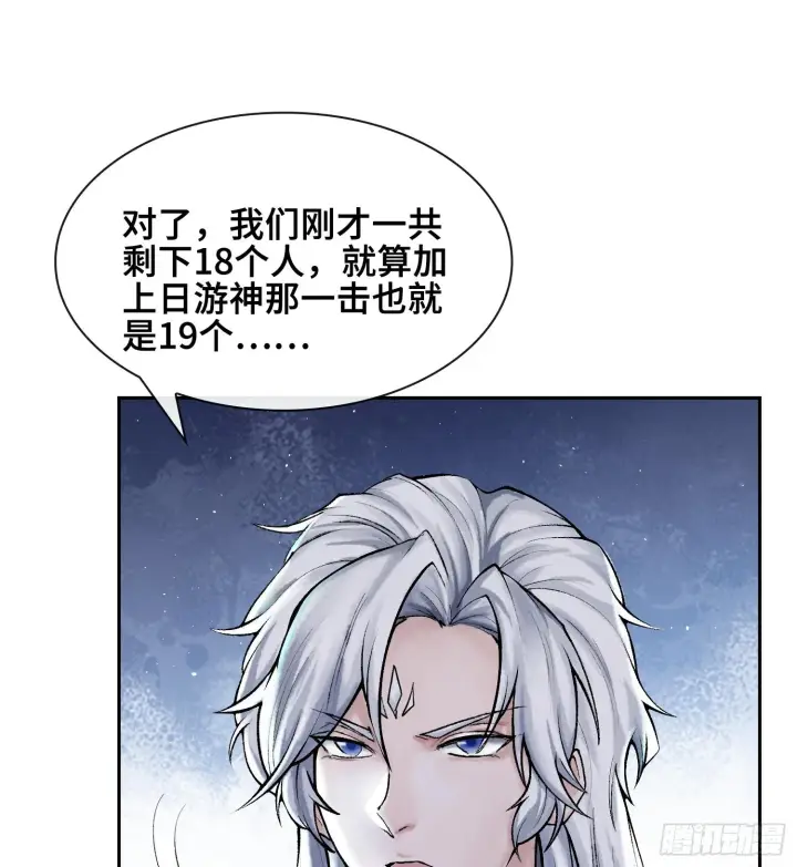 《神之蔑》第十五话 立于神明之上的人图38