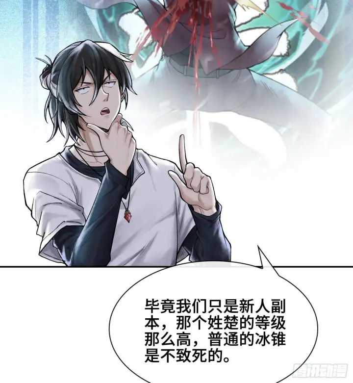 《神之蔑》第十五话 立于神明之上的人图41