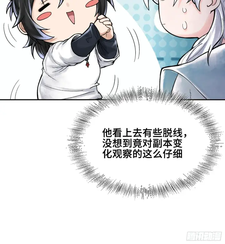 《神之蔑》第十五话 立于神明之上的人图43