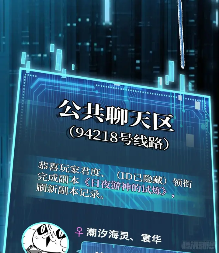 《神之蔑》第十五话 立于神明之上的人图46