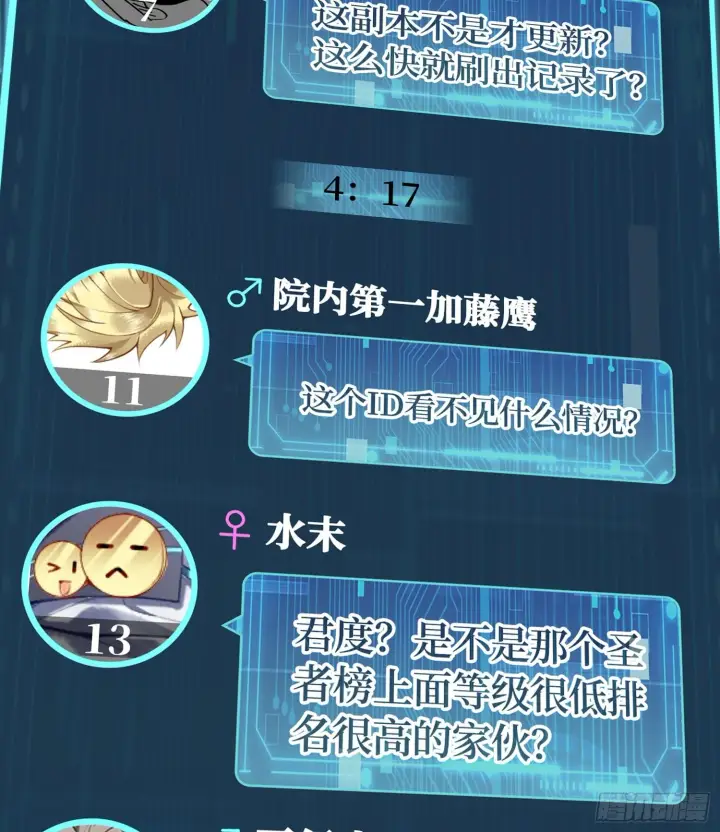 《神之蔑》第十五话 立于神明之上的人图47