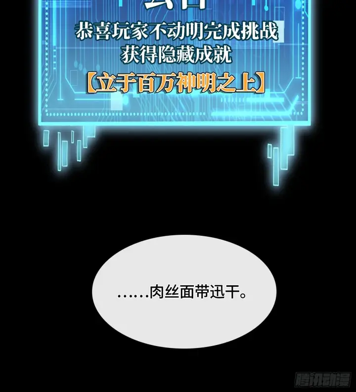 《神之蔑》第十五话 立于神明之上的人图61