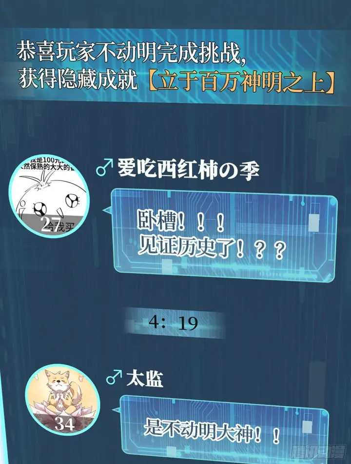 《神之蔑》第十五话 立于神明之上的人图63
