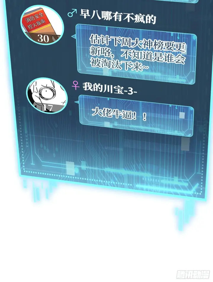 《神之蔑》第十五话 立于神明之上的人图64