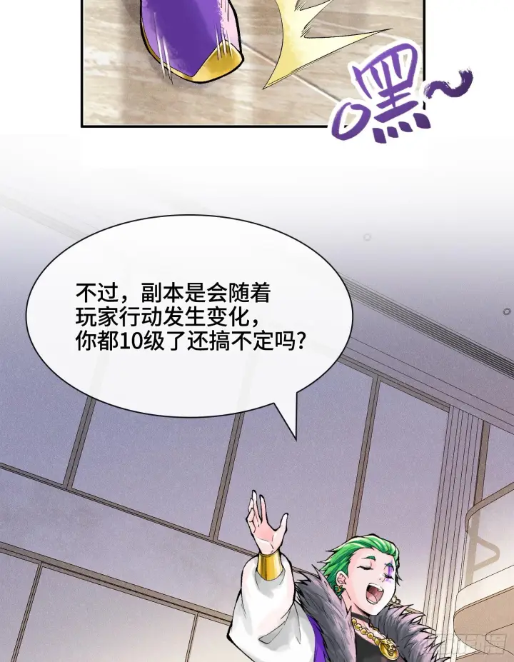 《神之蔑》第十五话 立于神明之上的人图76