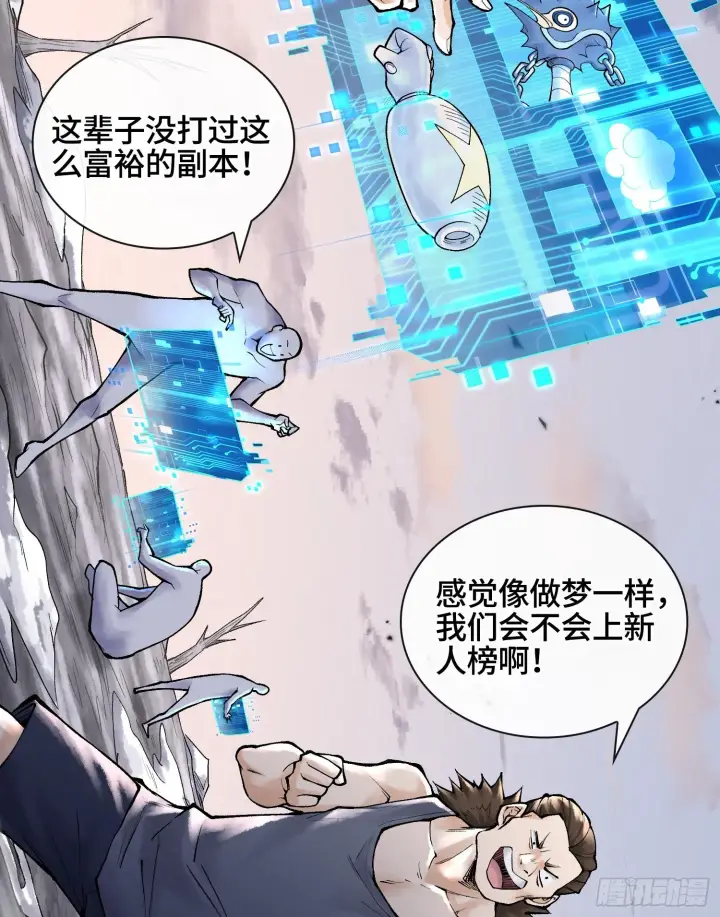 《神之蔑》第十五话 立于神明之上的人图9