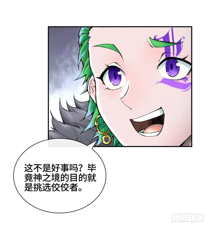 漫画《神之蔑》第十六话 我被打劫了？第12张图