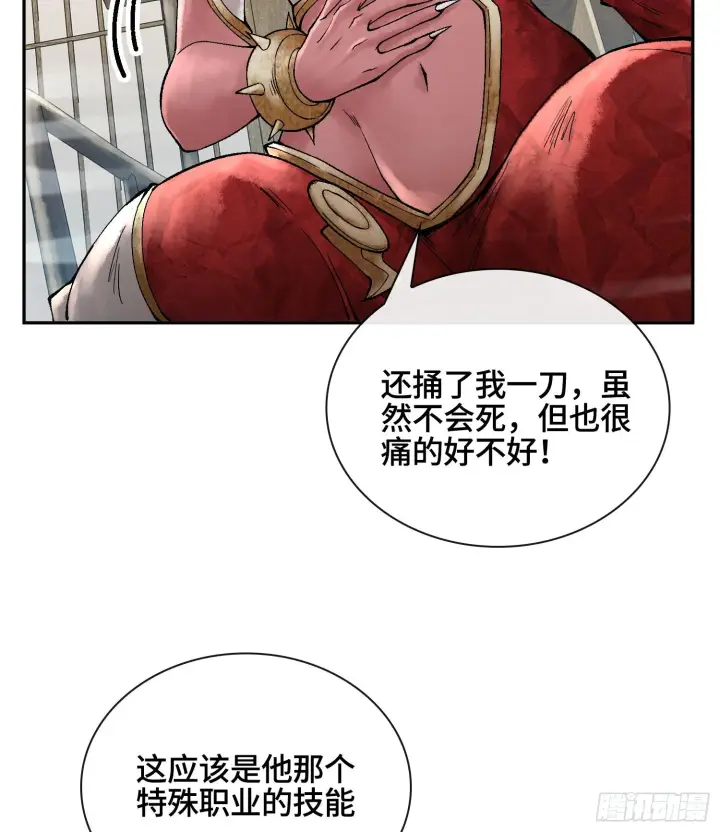 漫画《神之蔑》第十六话 我被打劫了？第20张图