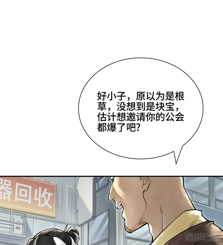 漫画《神之蔑》第十六话 我被打劫了？第49张图