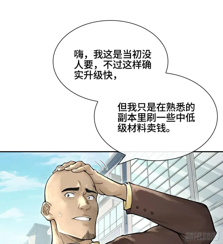 漫画《神之蔑》第十六话 我被打劫了？第51张图