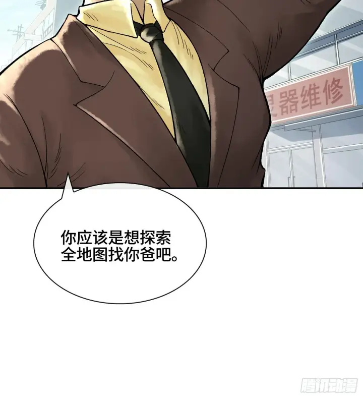 漫画《神之蔑》第十六话 我被打劫了？第52张图