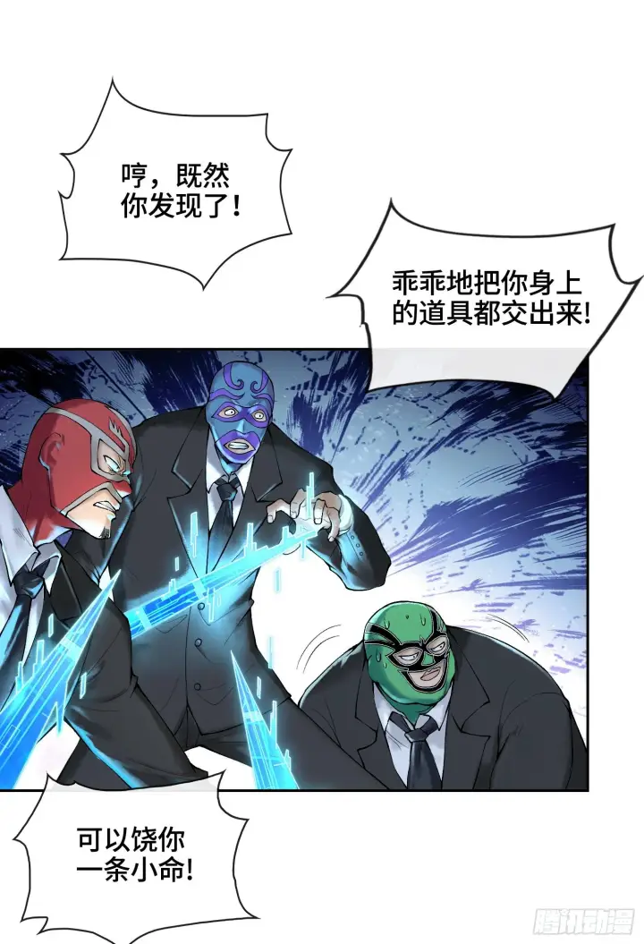 漫画《神之蔑》第十六话 我被打劫了？第79张图
