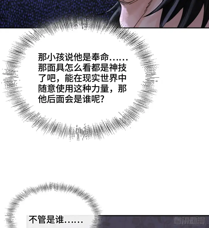 《神之蔑》第十七话图101
