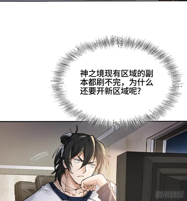 《神之蔑》第十七话图65