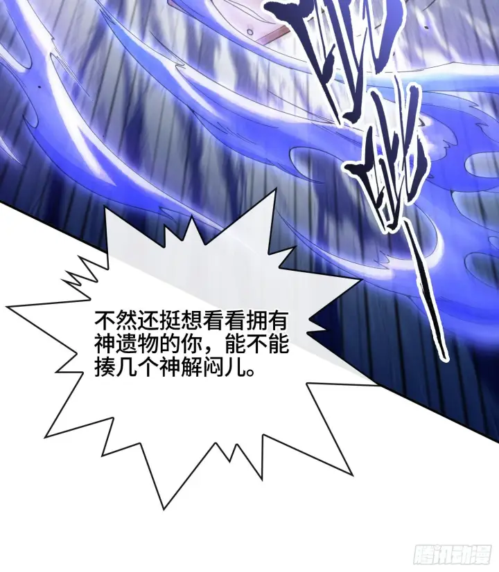 《神之蔑》第十七话图87