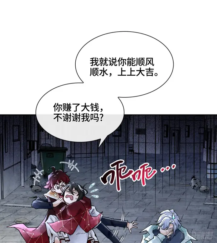 《神之蔑》第十八话 神算陈甸甸图102