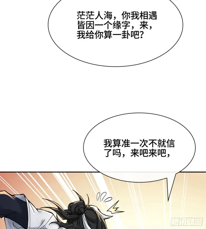 《神之蔑》第十八话 神算陈甸甸图30