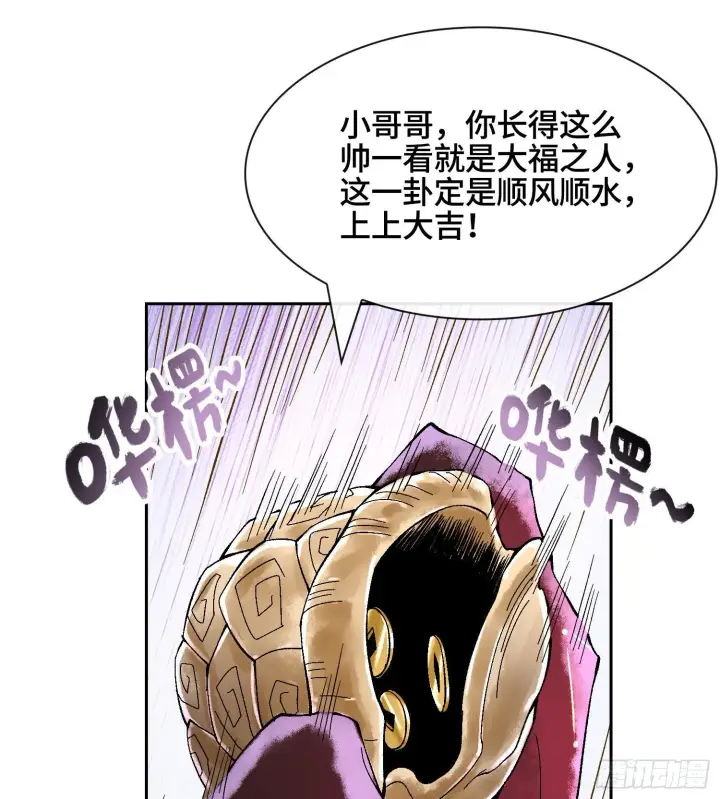 《神之蔑》第十八话 神算陈甸甸图32