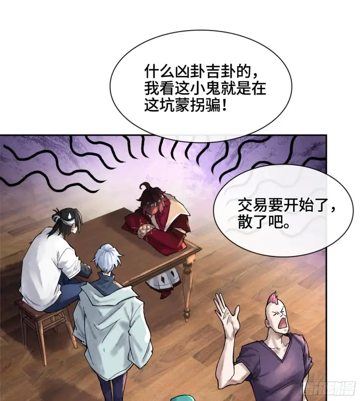 《神之蔑》第十八话 神算陈甸甸图37