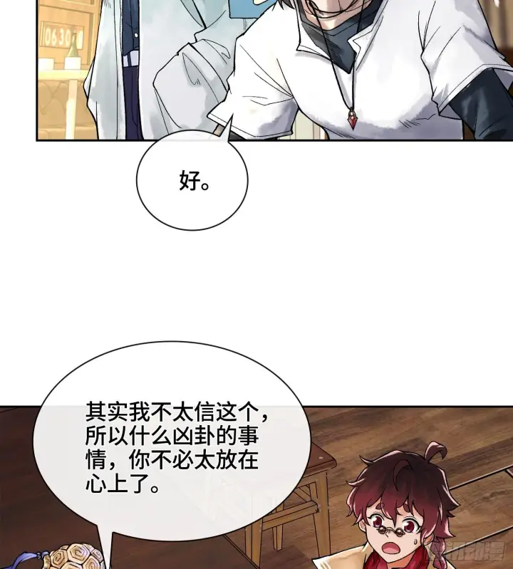 《神之蔑》第十八话 神算陈甸甸图39