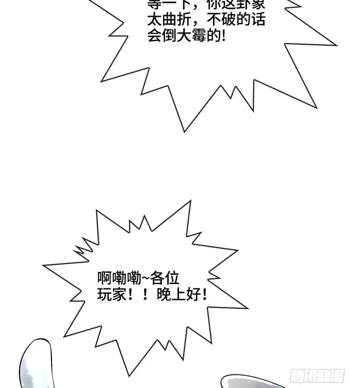 《神之蔑》第十八话 神算陈甸甸图43