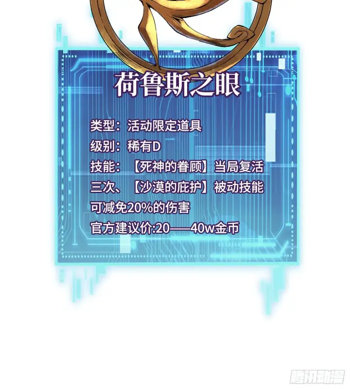 《神之蔑》第十八话 神算陈甸甸图52