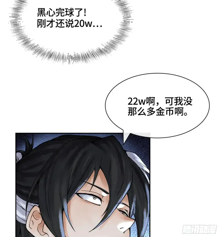 《神之蔑》第十八话 神算陈甸甸图60