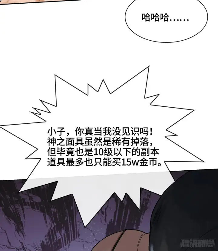 《神之蔑》第十八话 神算陈甸甸图65