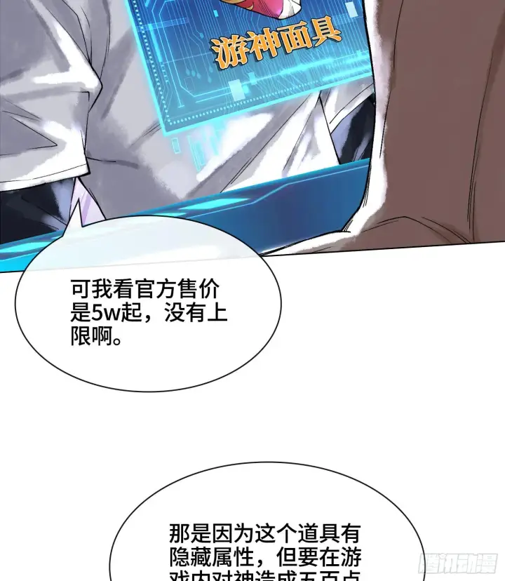 《神之蔑》第十八话 神算陈甸甸图67