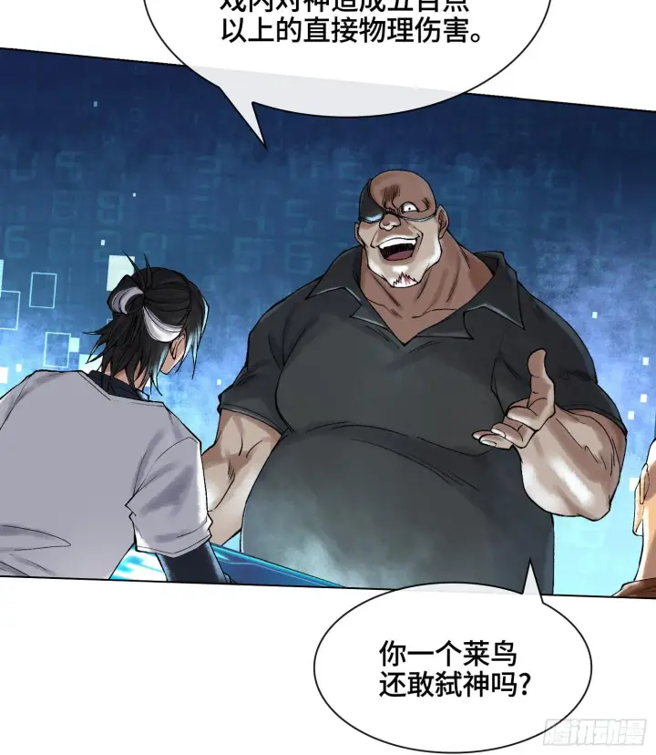 《神之蔑》第十八话 神算陈甸甸图68