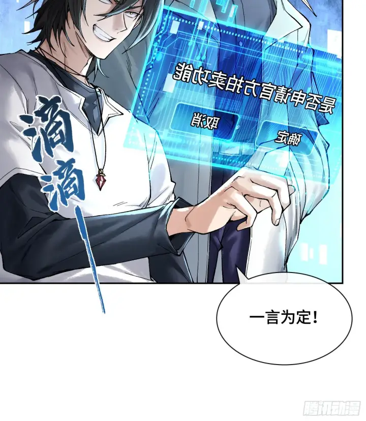 《神之蔑》第十八话 神算陈甸甸图73