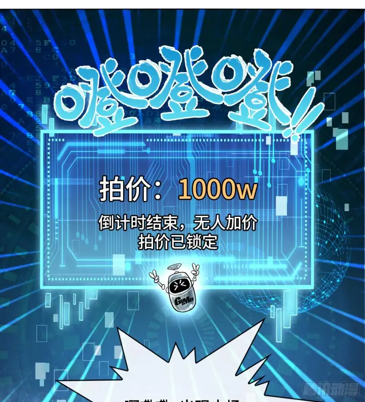 《神之蔑》第十八话 神算陈甸甸图86