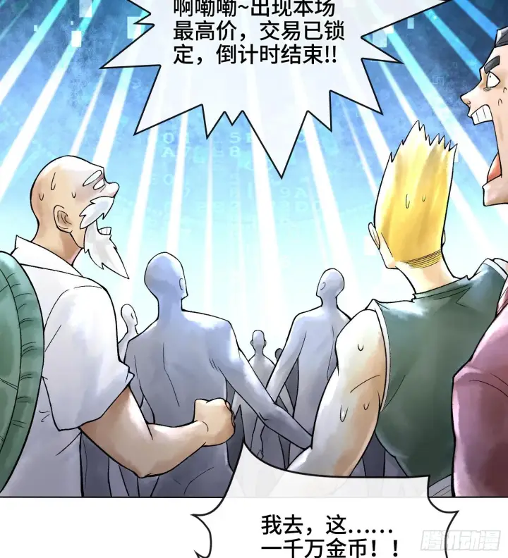 《神之蔑》第十八话 神算陈甸甸图87
