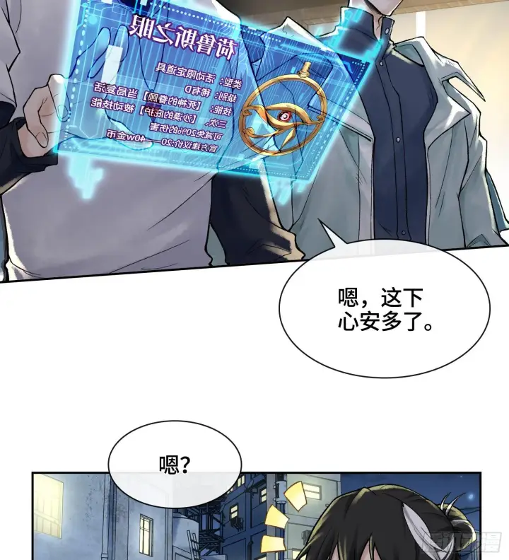 《神之蔑》第十八话 神算陈甸甸图93