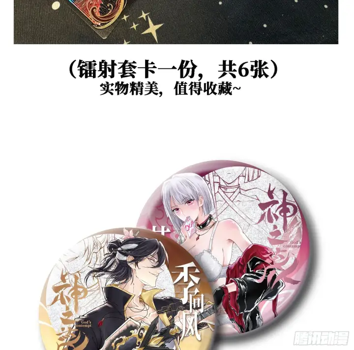 漫画《神之蔑》第十九话 敌人的敌人就是朋友第103张图