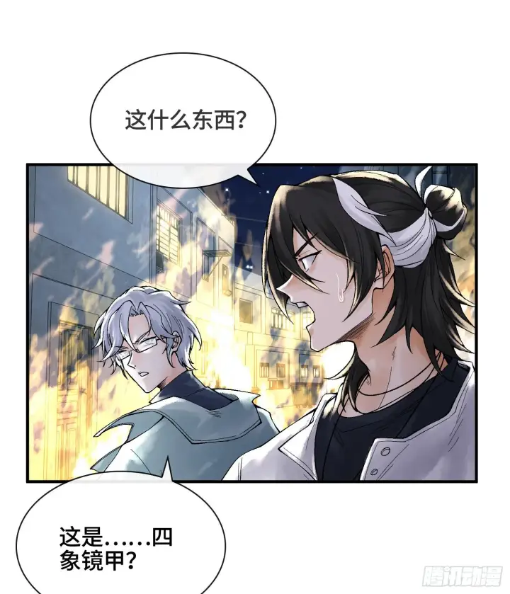 漫画《神之蔑》第十九话 敌人的敌人就是朋友第15张图