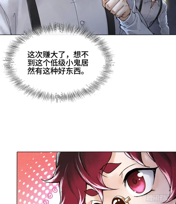 漫画《神之蔑》第十九话 敌人的敌人就是朋友第19张图