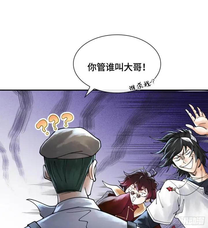 漫画《神之蔑》第十九话 敌人的敌人就是朋友第66张图